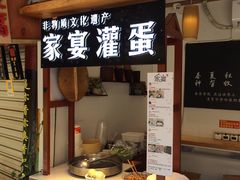 门面-家宴·灌蛋·沙茶面(曾厝垵店)