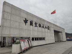 -中国宣纸文化园