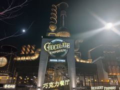 -酷巧·巧克力糖果店