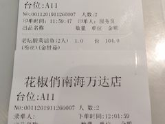 -花椒俏川菜小馆(南海万达店)