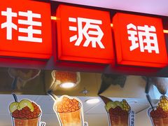 -桂桂茶(恒基名人店)