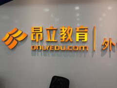 -昂立青少儿成长中心(普陀中环百联校区)