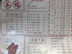菜单-孖记茶档·热腾茶餐(荔湾领展广场店)