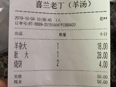 账单-清真喜兰老丁羊汤特色小吃