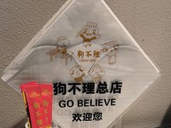 -狗不理(山东路总店)
