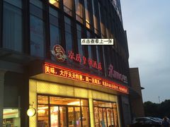 -泓历皇朝酒店(东亭店)