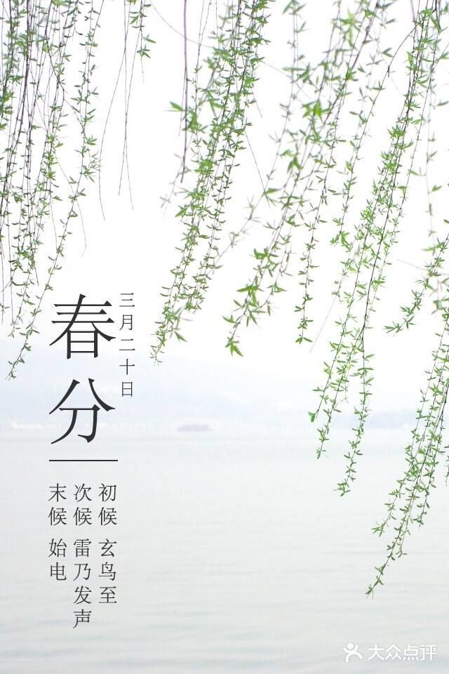 古时又称为"日中","日夜分","仲春之月