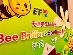 -英孚教育青少儿(河东资深教研中心)