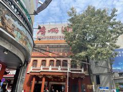 -广州酒家(文昌总店)