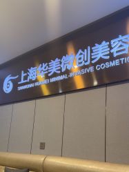 点击看大图 -上海华美医疗美容医院