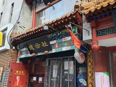 -北京前门大栅栏