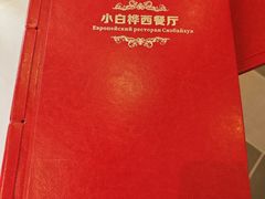 -小白桦西餐厅