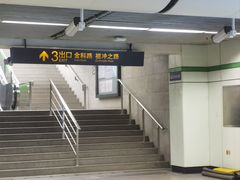 -金科路(地铁站)