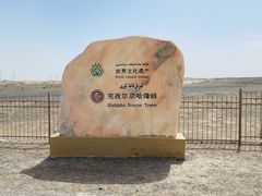 -克孜尔尕哈烽燧世界文化遗产公园