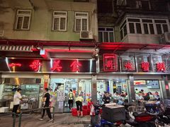 -一哥美食(总店)