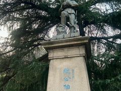 -伯先公园