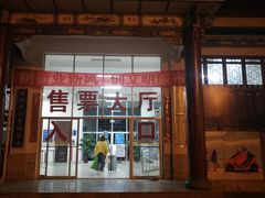 -大理古城旅游汽车客运站