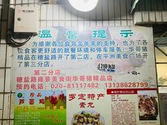 -华哥新鲜猪精品美食