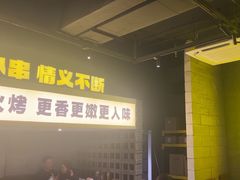 -新沙烧烤·炭烤鲜牛肉(新沙路店)