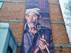 -中国艺术研究院油画院