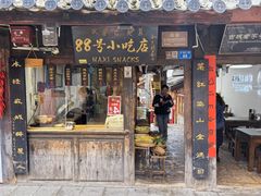 -88号小吃店·经典云南菜·地道纳西美食