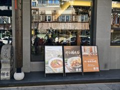 -三古月·老湖州面馆(梅地亚店)