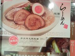 -味千拉面(和平大道奥山世纪城店)