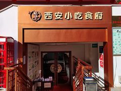 -汉唐宴长安食府