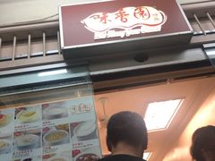 -味香园传统甜品店(牛车水店)