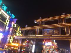 -富正毅三下锅连锁(三店)