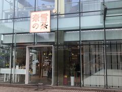 门面-奈雪的茶(观前街店)
