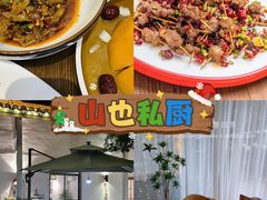 -山也·私厨(岳麓店)