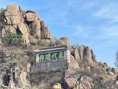 -泰山风景名胜区