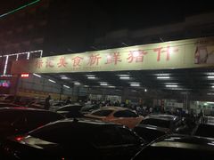 -标记美食新鲜猪杂(兴南大道店)