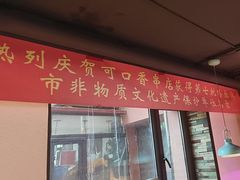 -可口香·非遗老号烧烤(南岗直营店)