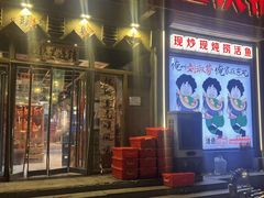 -刘淑芬·活鱼铁锅炖(北京首店)