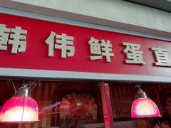 门面-大连熟食品交易中心