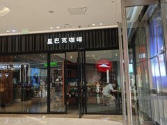 -星巴克(温州瑞安吾悦广场店)