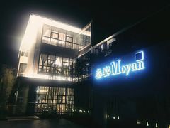 -墨宴(西洋湖店)