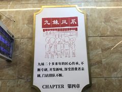 -嘉州九妹凤爪(乐山总店)