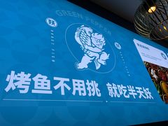 -半天妖烤鱼(海梦一方店)