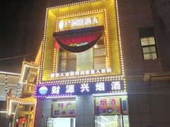 门面-洞庭渔人(沙湾店)