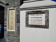-北京鲁迅博物馆(北京新文化运动纪念馆鲁博馆区)