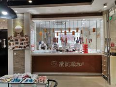 门面-陈记顺和潮汕牛肉火锅(棠德南路店)