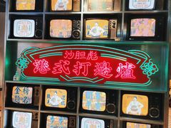 -沙胆彪炭炉牛杂煲(上海日月光广场店)