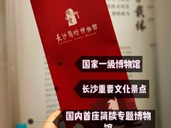 -长沙简牍博物馆