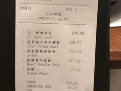 账单-北京柏悦酒店·锦庭餐厅Dining Room