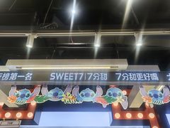 -7分甜(天津南开大悦城店)