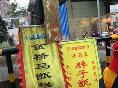-马文章胖子甑糕(洒金桥店)