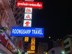 -唐人街(耀华力路)